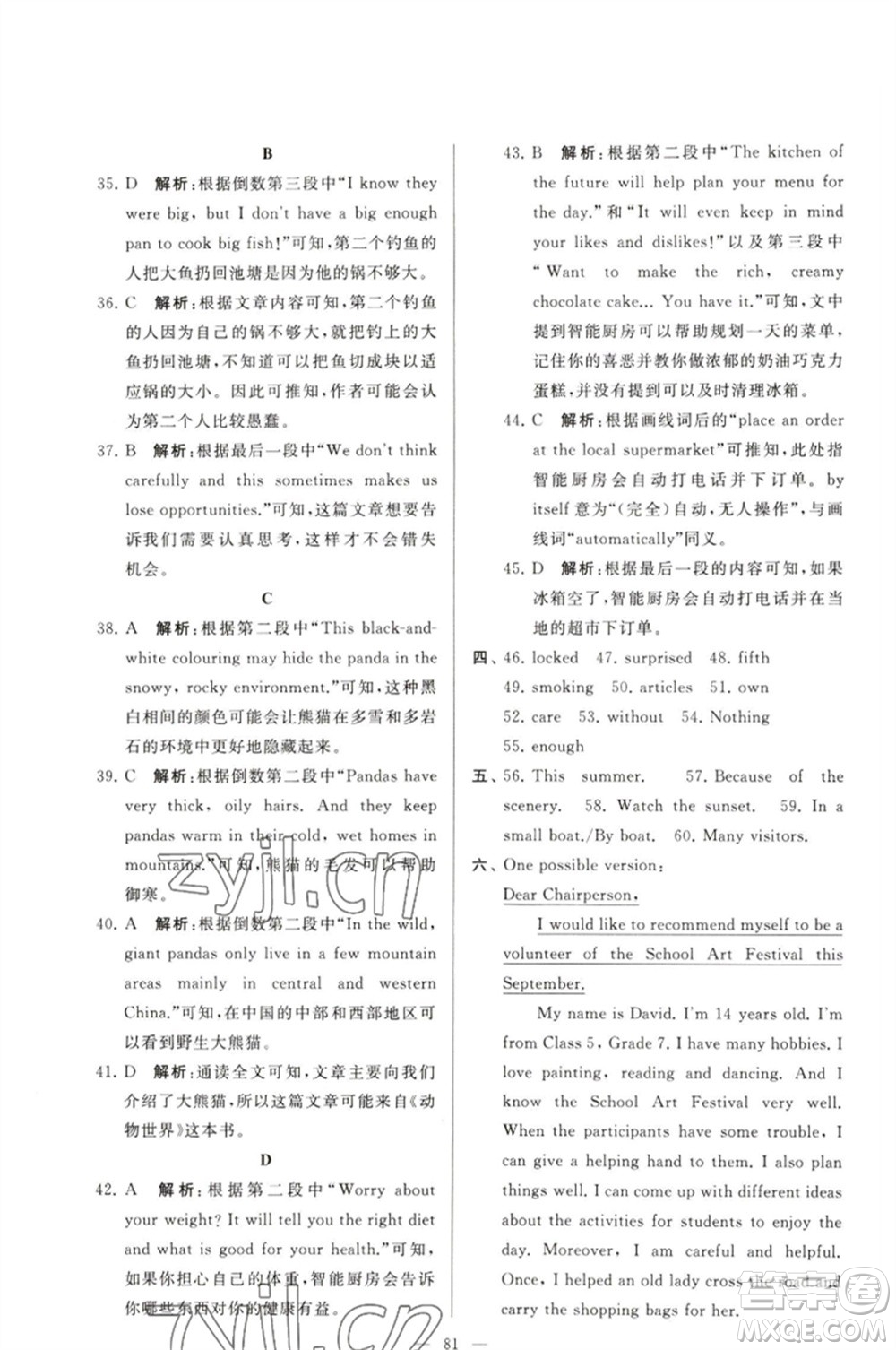 延邊教育出版社2023春季亮點(diǎn)給力大試卷七年級英語下冊譯林版參考答案