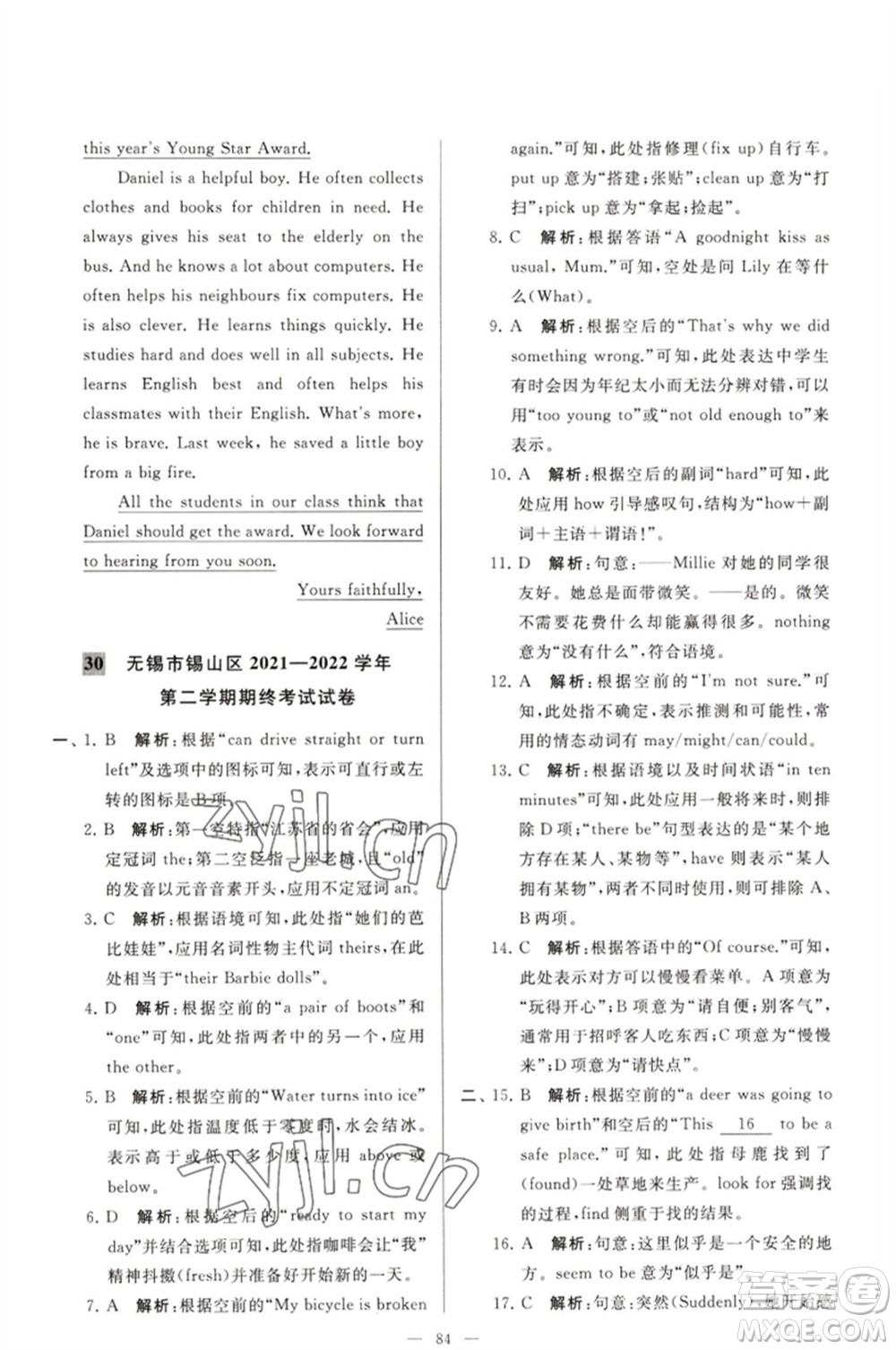 延邊教育出版社2023春季亮點(diǎn)給力大試卷七年級英語下冊譯林版參考答案