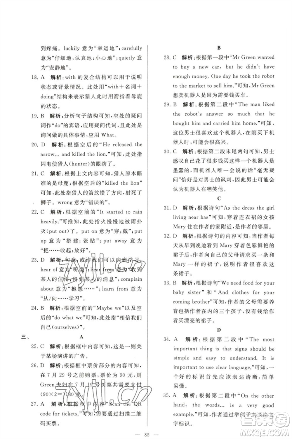 延邊教育出版社2023春季亮點(diǎn)給力大試卷七年級英語下冊譯林版參考答案