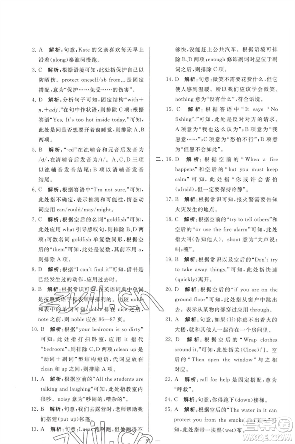 延邊教育出版社2023春季亮點(diǎn)給力大試卷七年級英語下冊譯林版參考答案