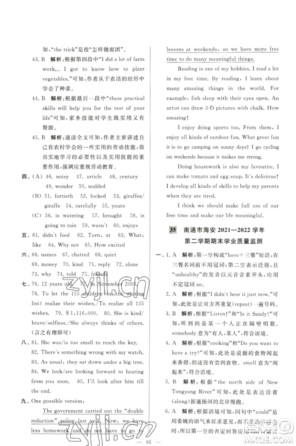 延邊教育出版社2023春季亮點(diǎn)給力大試卷七年級英語下冊譯林版參考答案