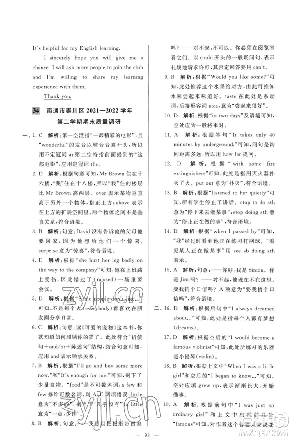 延邊教育出版社2023春季亮點(diǎn)給力大試卷七年級英語下冊譯林版參考答案