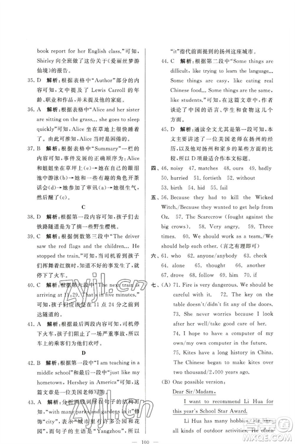 延邊教育出版社2023春季亮點(diǎn)給力大試卷七年級英語下冊譯林版參考答案