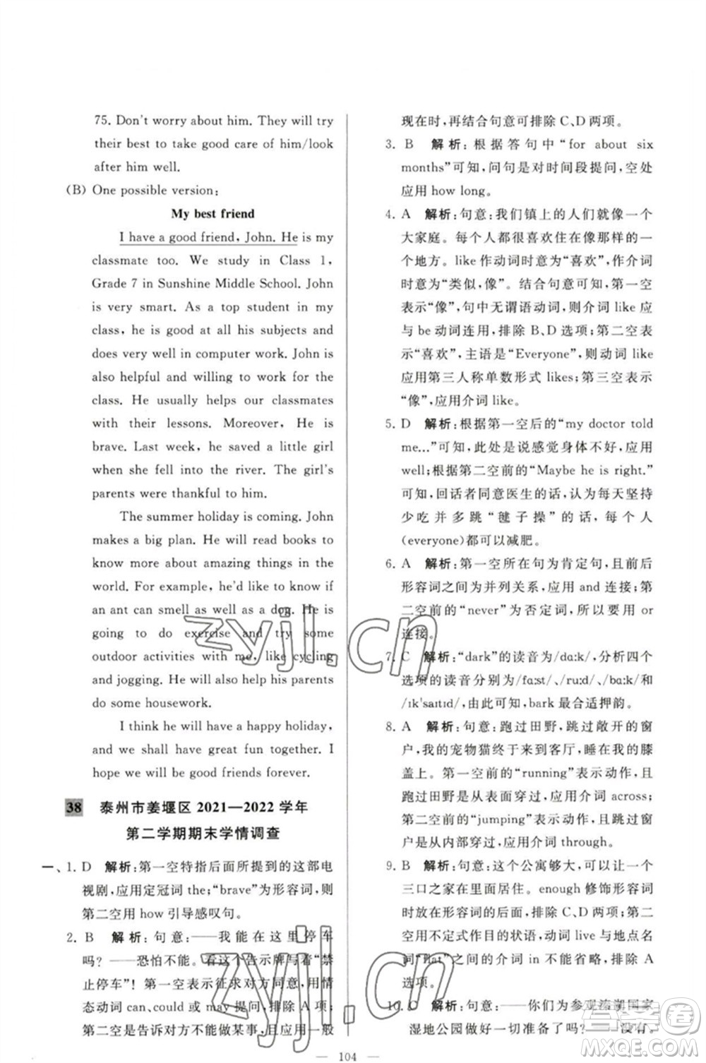 延邊教育出版社2023春季亮點(diǎn)給力大試卷七年級英語下冊譯林版參考答案