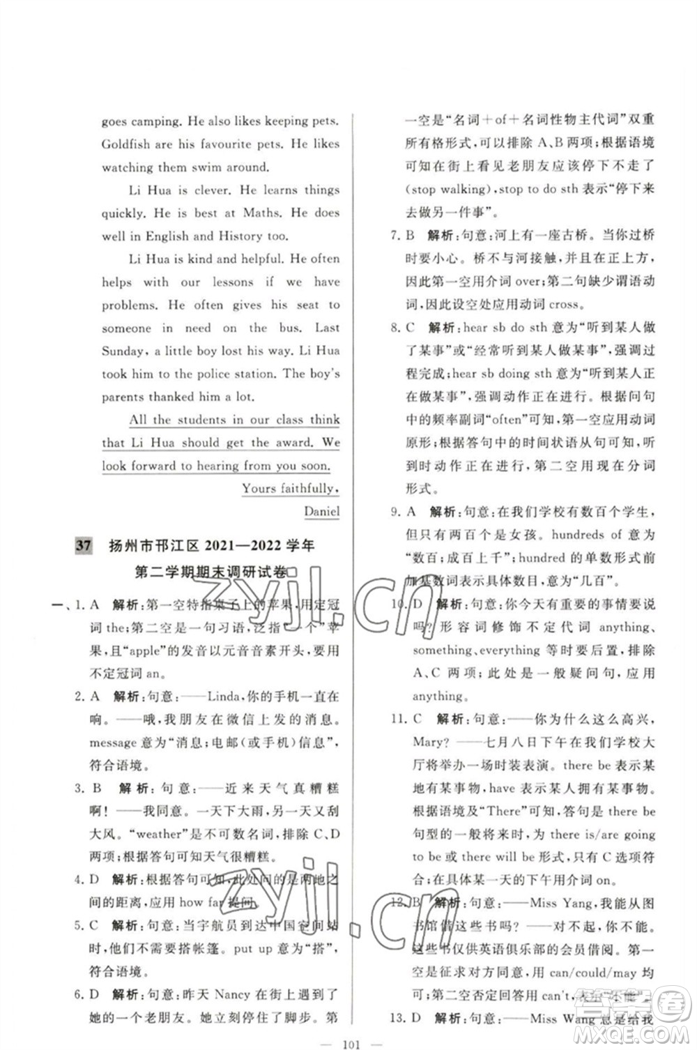 延邊教育出版社2023春季亮點(diǎn)給力大試卷七年級英語下冊譯林版參考答案