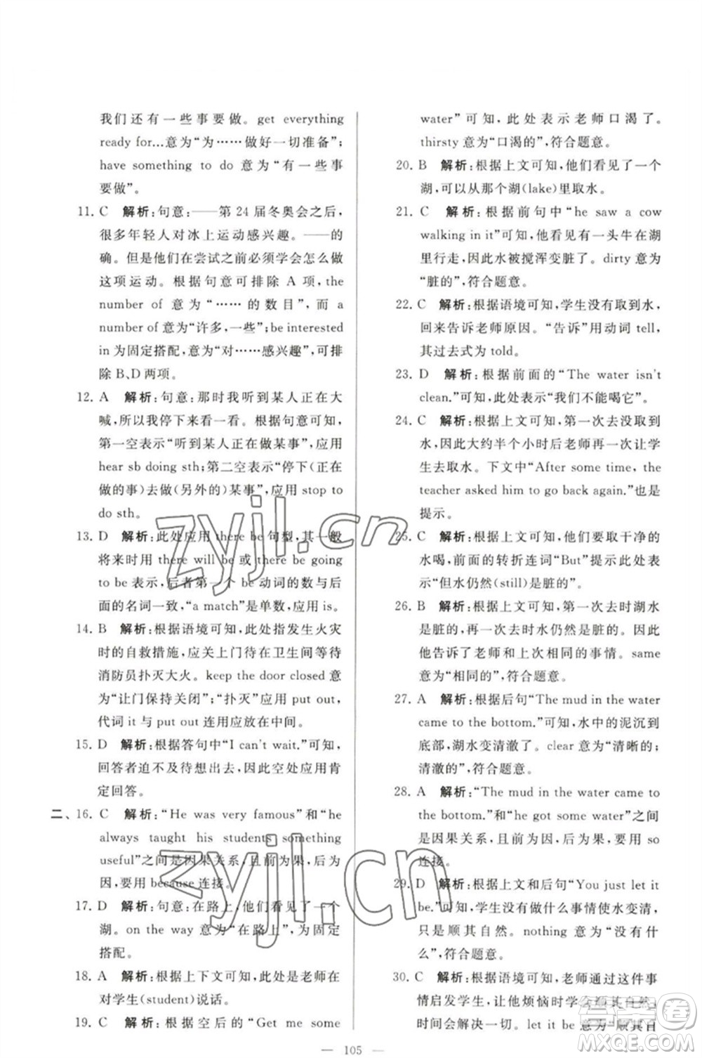 延邊教育出版社2023春季亮點(diǎn)給力大試卷七年級英語下冊譯林版參考答案