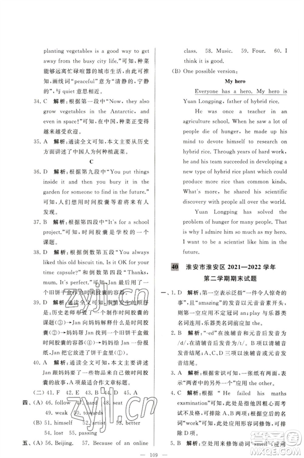 延邊教育出版社2023春季亮點(diǎn)給力大試卷七年級英語下冊譯林版參考答案