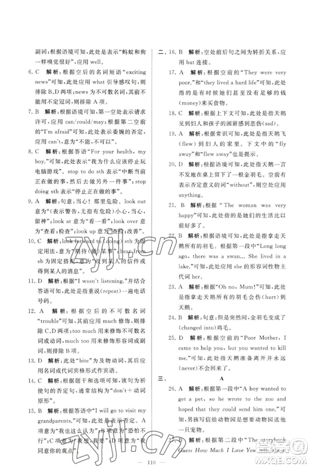 延邊教育出版社2023春季亮點(diǎn)給力大試卷七年級英語下冊譯林版參考答案