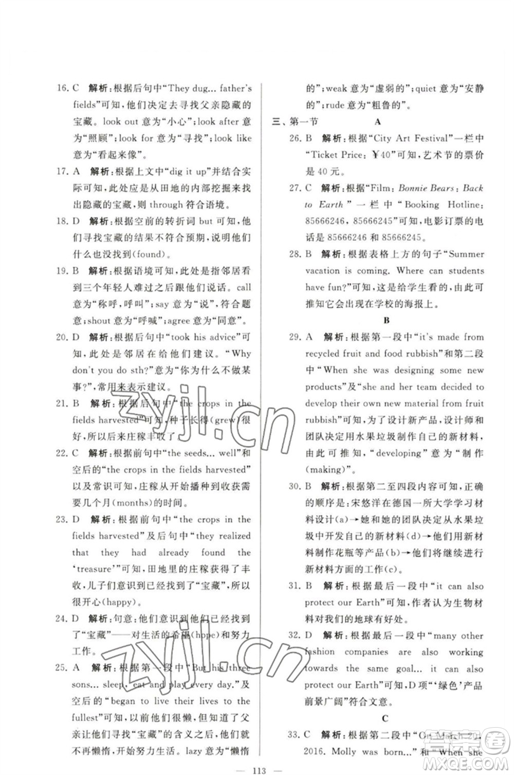 延邊教育出版社2023春季亮點(diǎn)給力大試卷七年級英語下冊譯林版參考答案