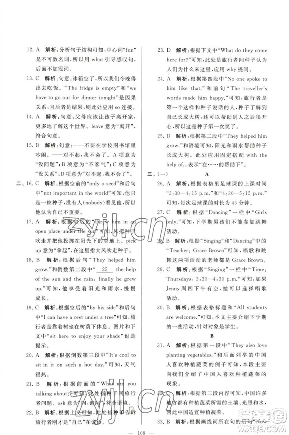 延邊教育出版社2023春季亮點(diǎn)給力大試卷七年級英語下冊譯林版參考答案