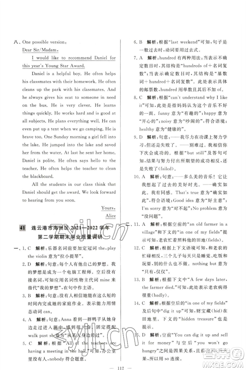 延邊教育出版社2023春季亮點(diǎn)給力大試卷七年級英語下冊譯林版參考答案