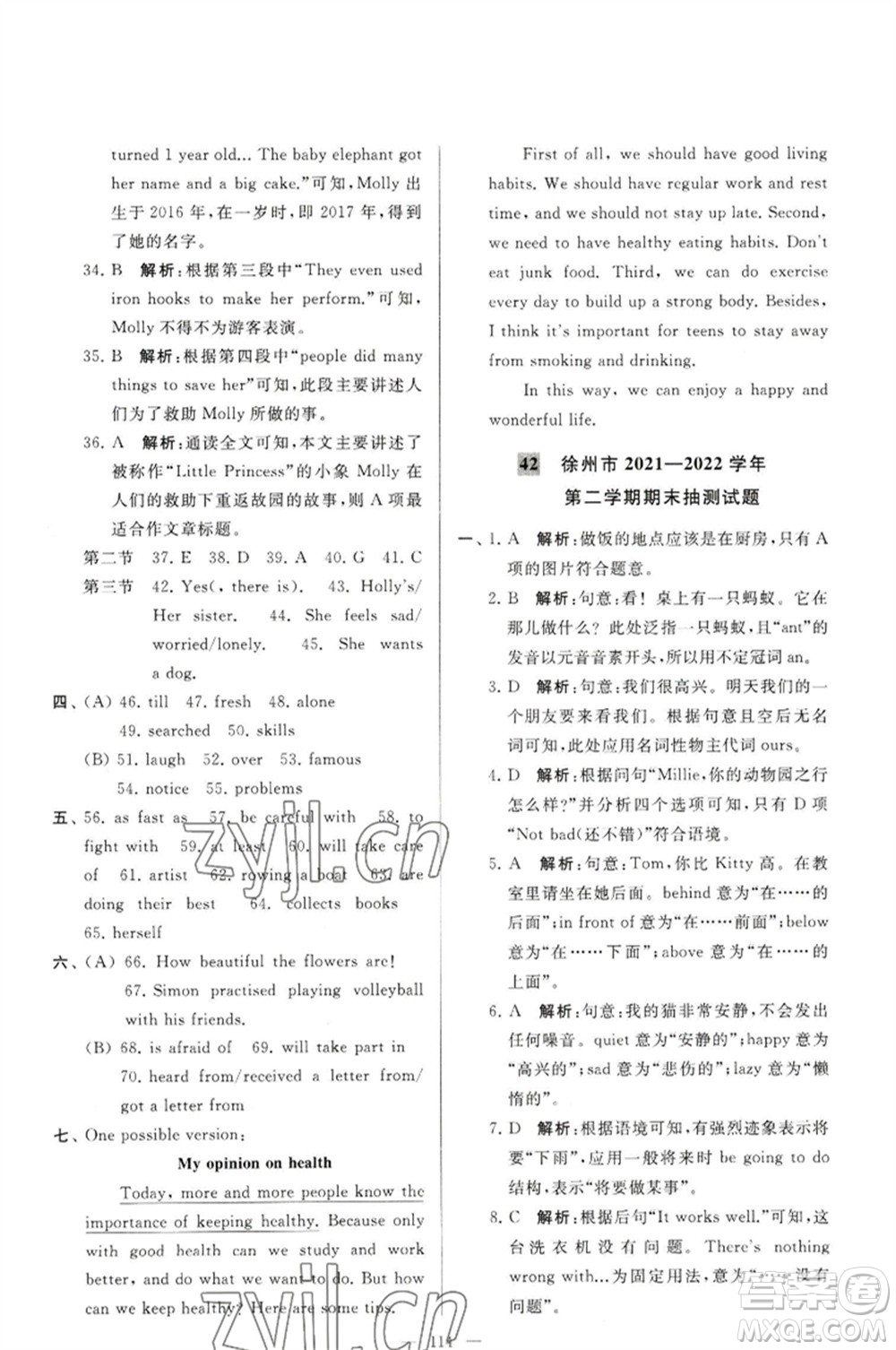 延邊教育出版社2023春季亮點(diǎn)給力大試卷七年級英語下冊譯林版參考答案