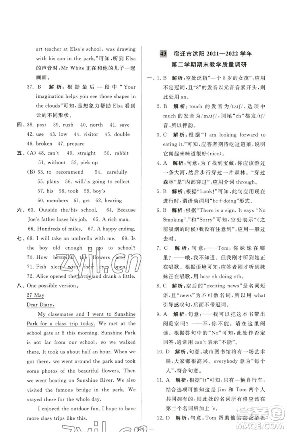 延邊教育出版社2023春季亮點(diǎn)給力大試卷七年級英語下冊譯林版參考答案