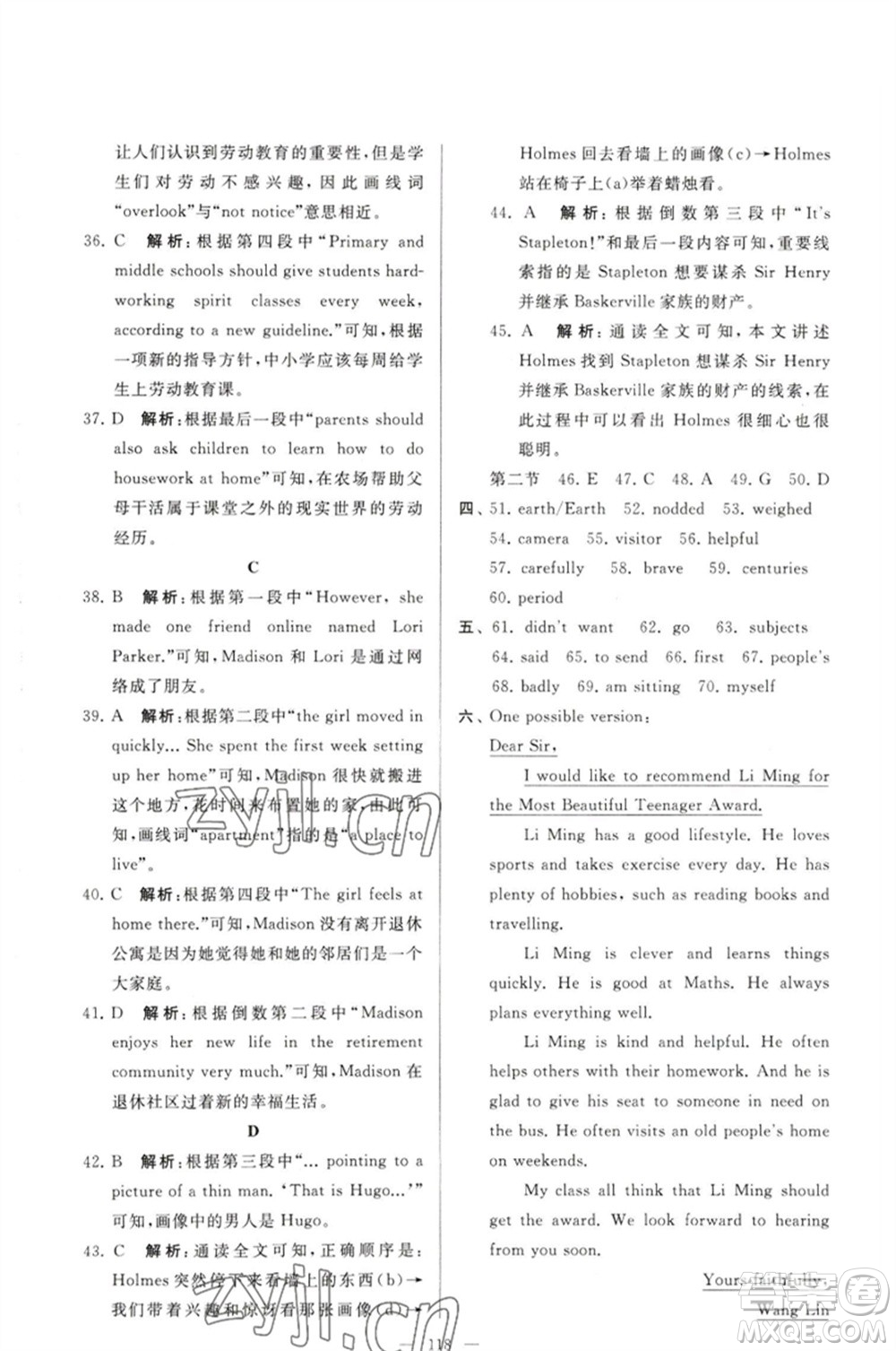 延邊教育出版社2023春季亮點(diǎn)給力大試卷七年級英語下冊譯林版參考答案