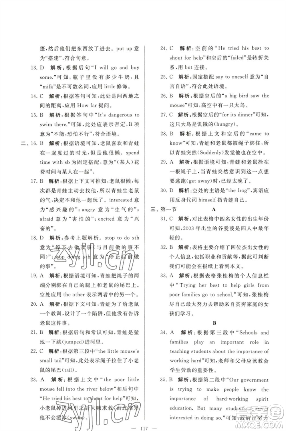 延邊教育出版社2023春季亮點(diǎn)給力大試卷七年級英語下冊譯林版參考答案