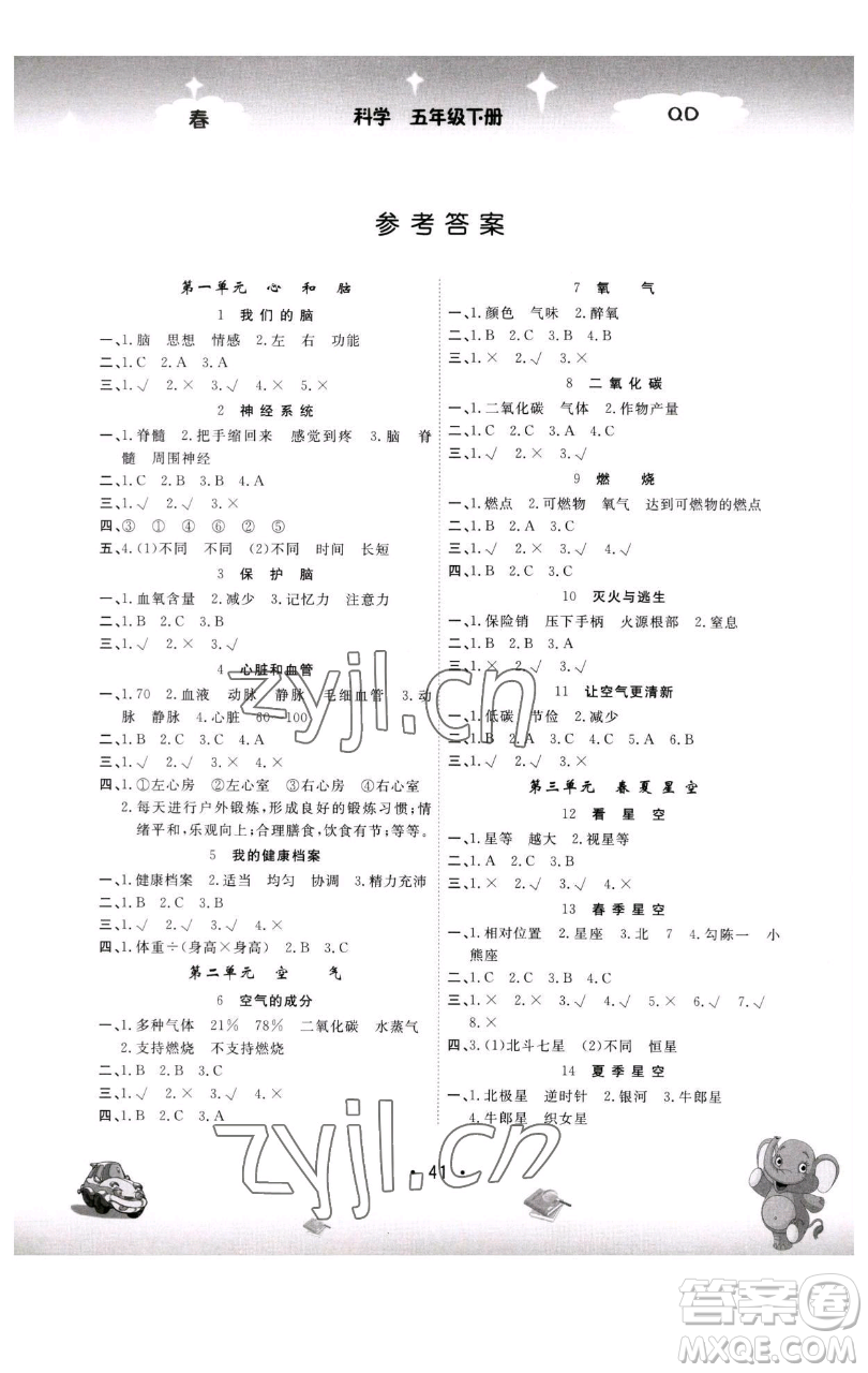 黑龍江美術(shù)出版社2023名校作業(yè)本五年級(jí)科學(xué)下冊(cè)青島版參考答案