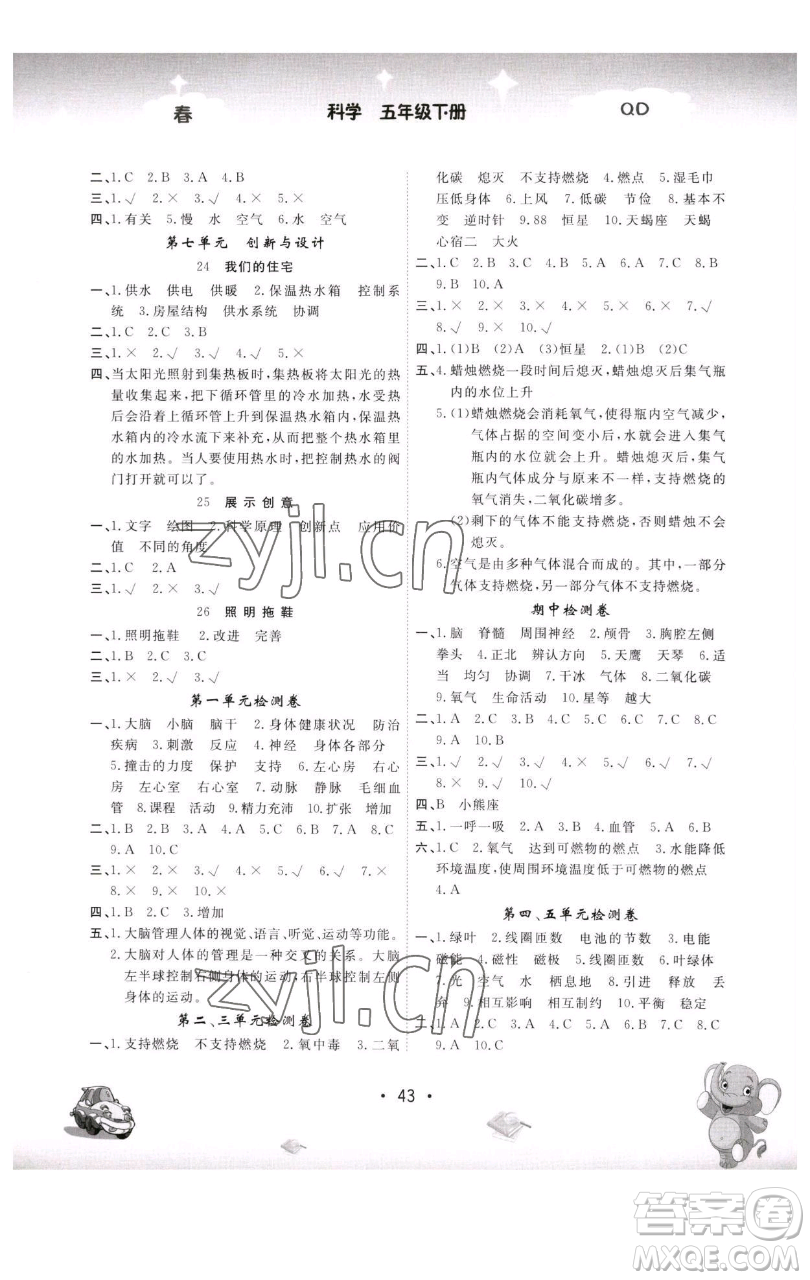 黑龍江美術(shù)出版社2023名校作業(yè)本五年級(jí)科學(xué)下冊(cè)青島版參考答案