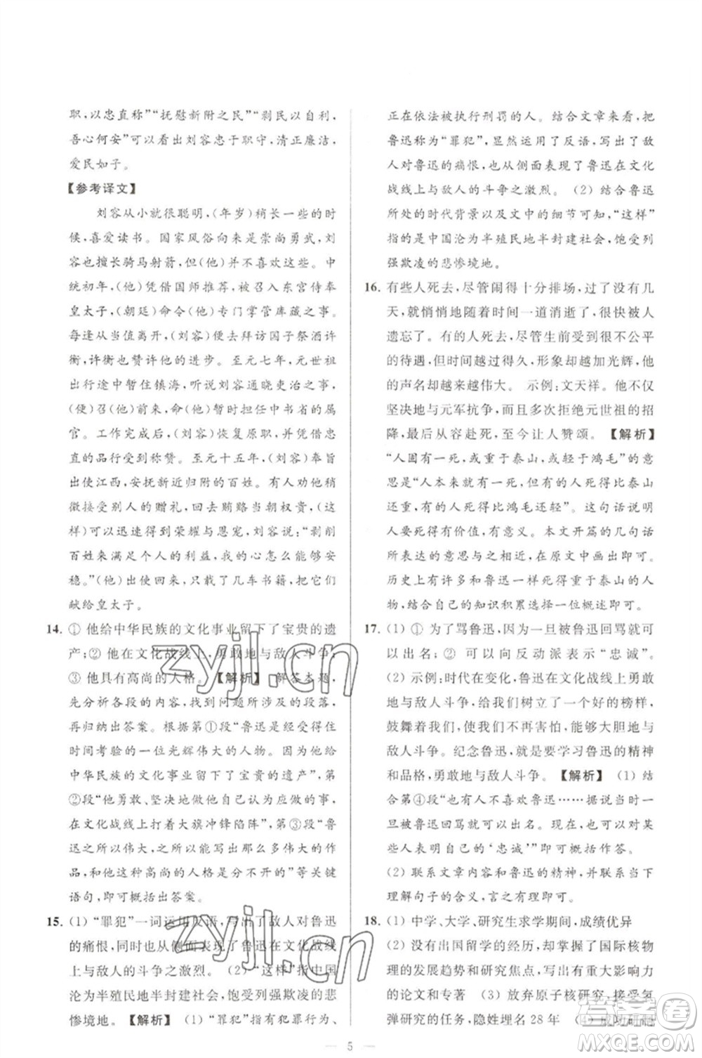 延邊教育出版社2023春季亮點給力大試卷七年級語文下冊人教版參考答案