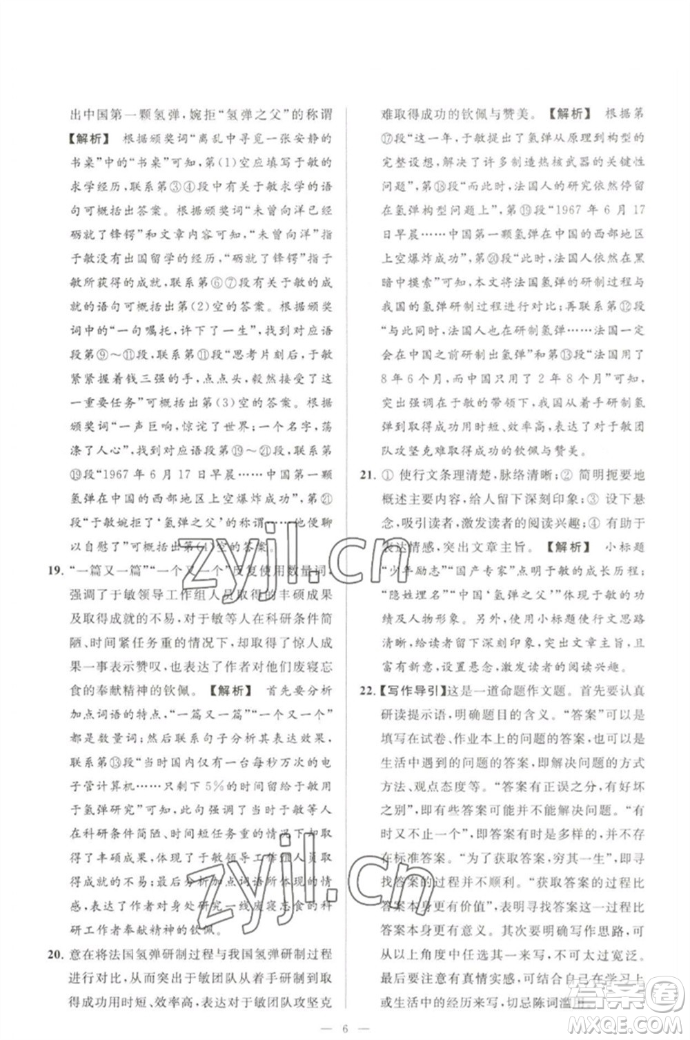 延邊教育出版社2023春季亮點給力大試卷七年級語文下冊人教版參考答案