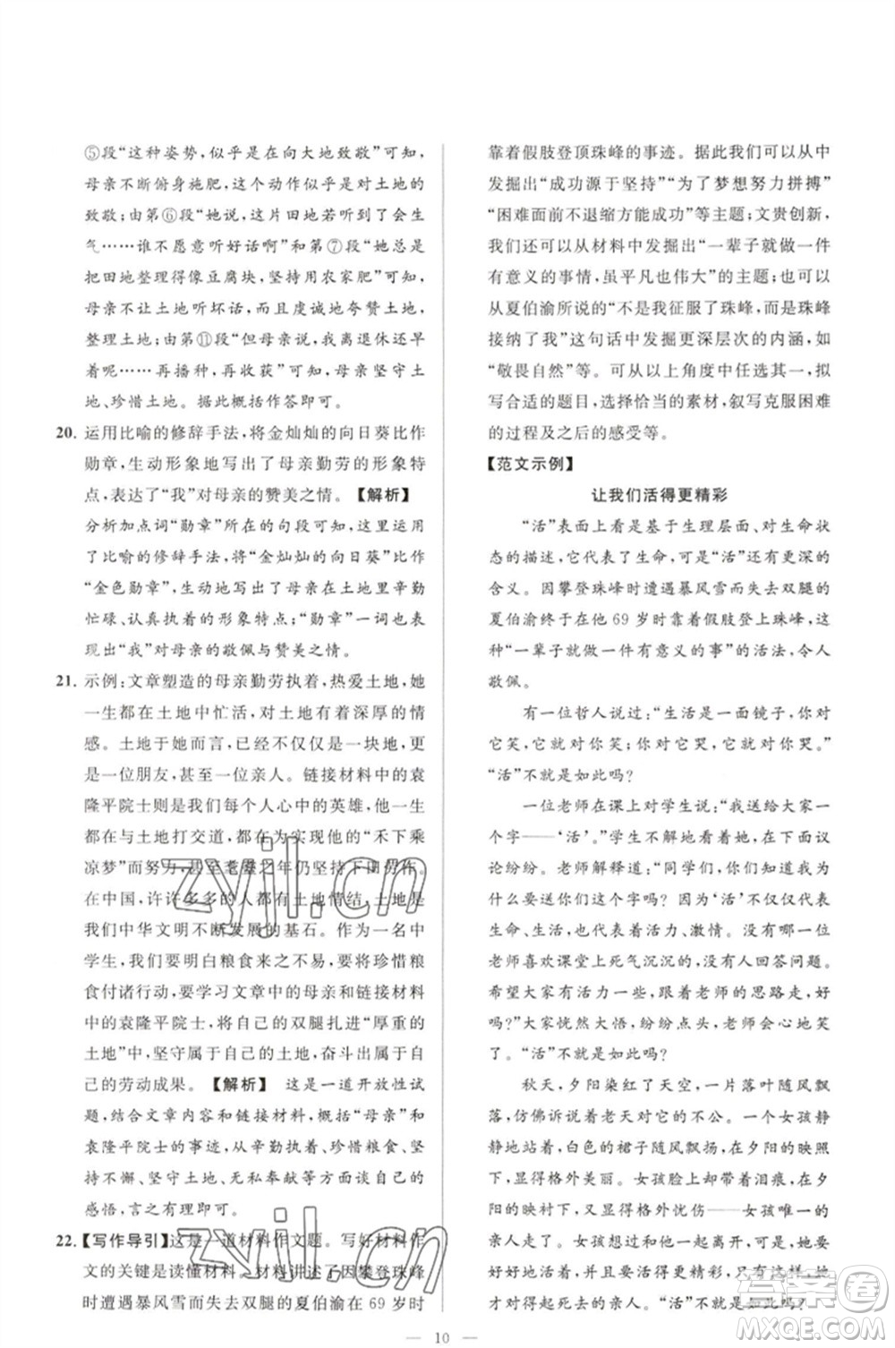 延邊教育出版社2023春季亮點給力大試卷七年級語文下冊人教版參考答案