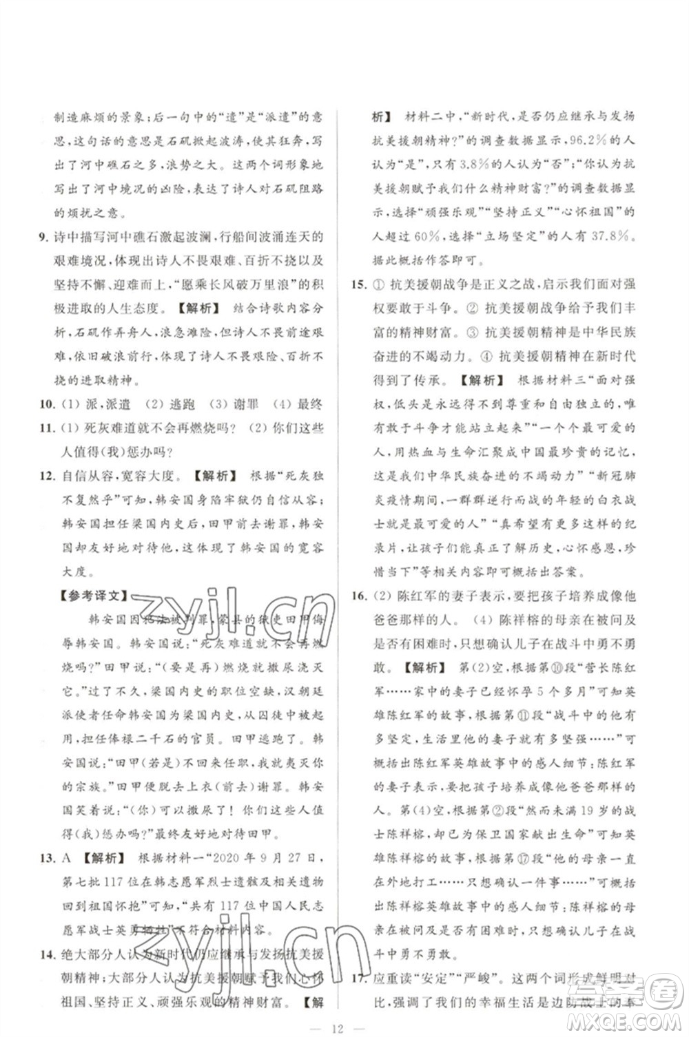 延邊教育出版社2023春季亮點給力大試卷七年級語文下冊人教版參考答案