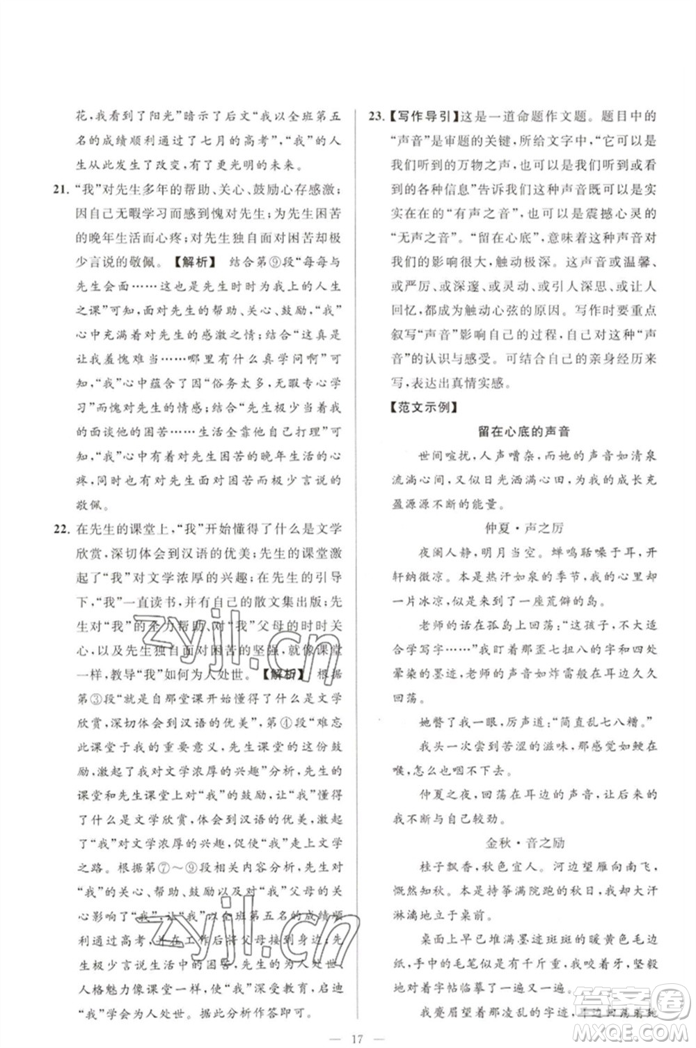 延邊教育出版社2023春季亮點給力大試卷七年級語文下冊人教版參考答案