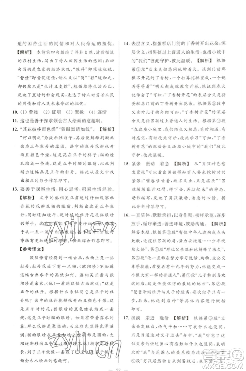 延邊教育出版社2023春季亮點給力大試卷七年級語文下冊人教版參考答案