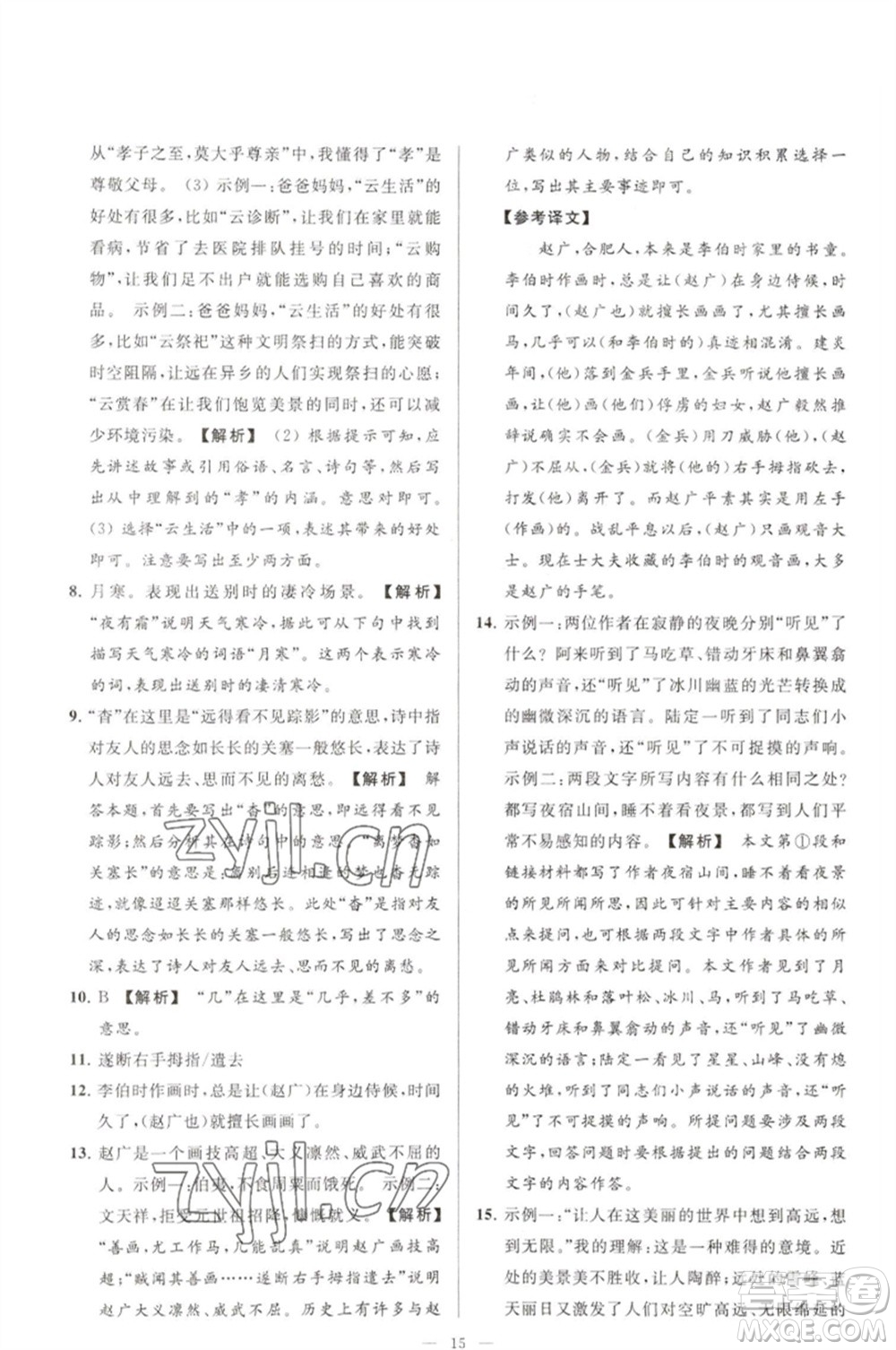 延邊教育出版社2023春季亮點給力大試卷七年級語文下冊人教版參考答案