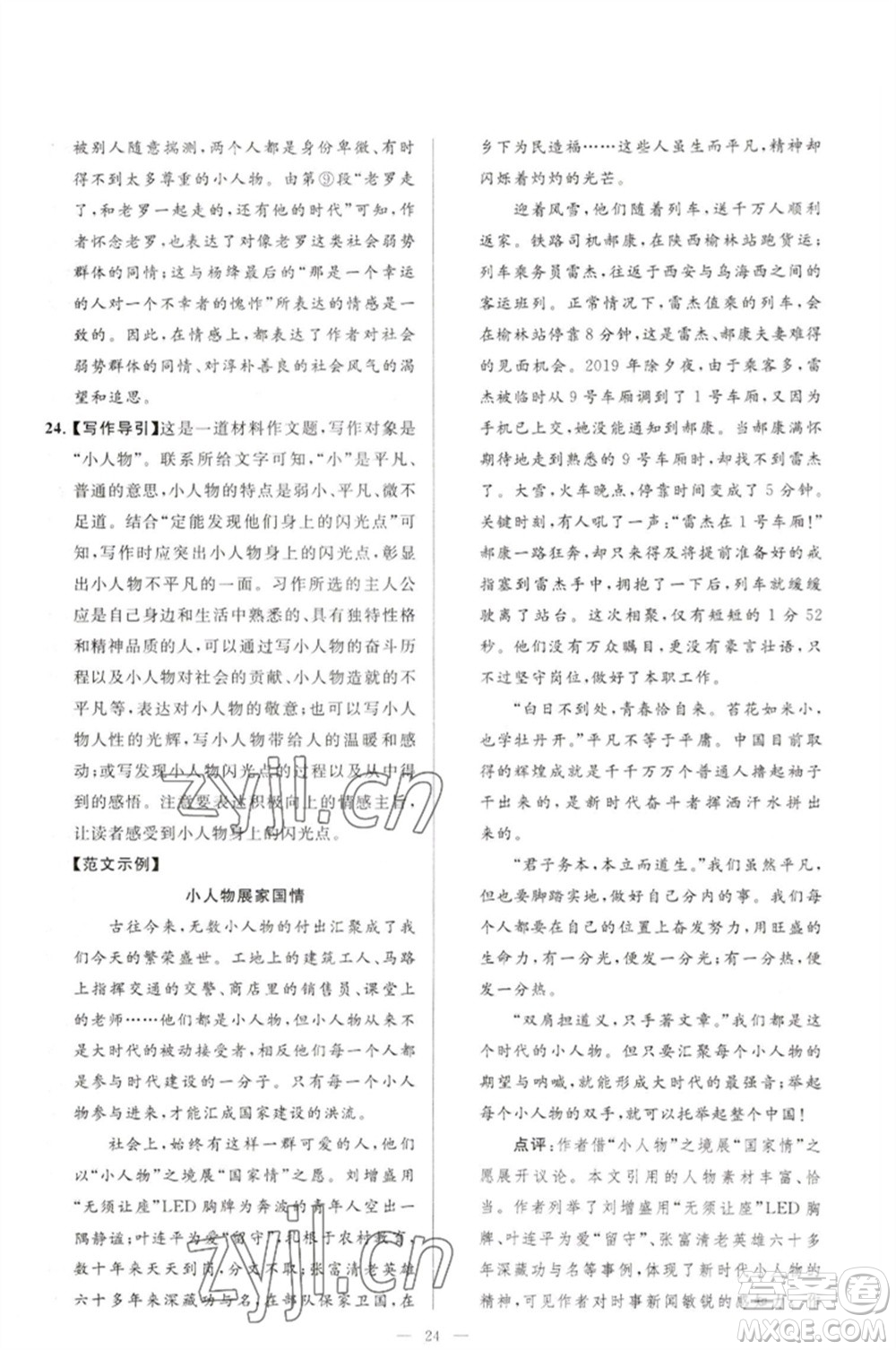 延邊教育出版社2023春季亮點給力大試卷七年級語文下冊人教版參考答案