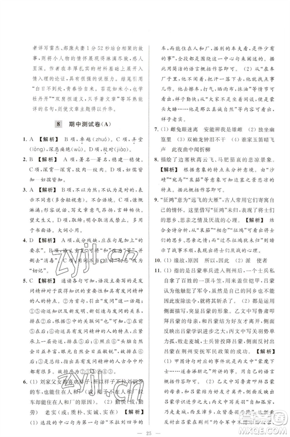 延邊教育出版社2023春季亮點給力大試卷七年級語文下冊人教版參考答案