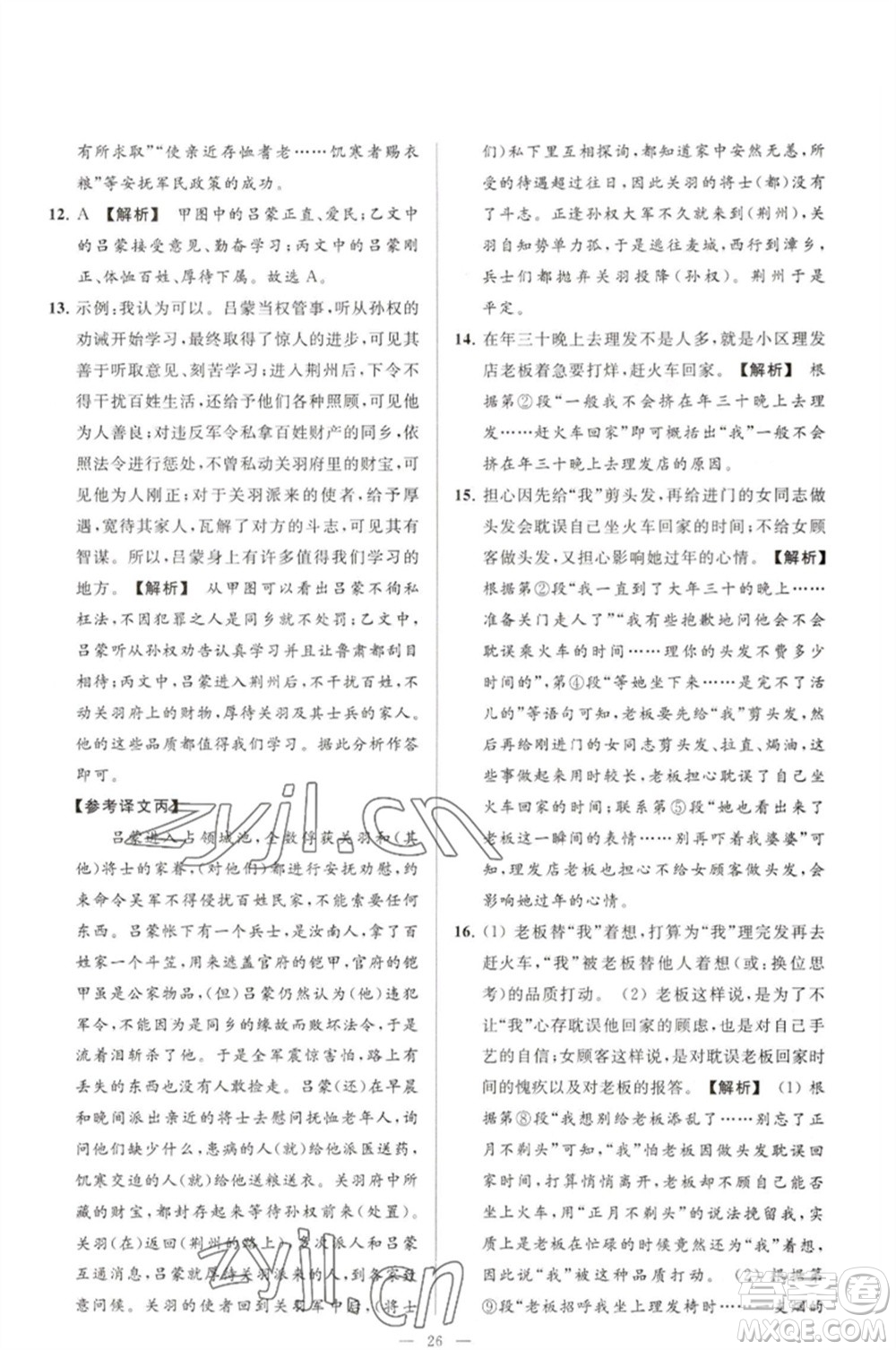 延邊教育出版社2023春季亮點給力大試卷七年級語文下冊人教版參考答案