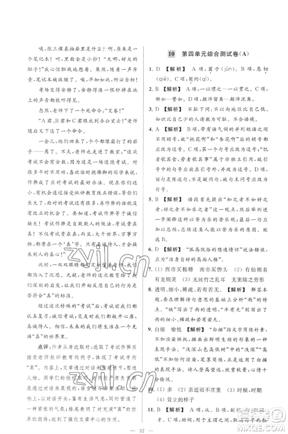 延邊教育出版社2023春季亮點給力大試卷七年級語文下冊人教版參考答案