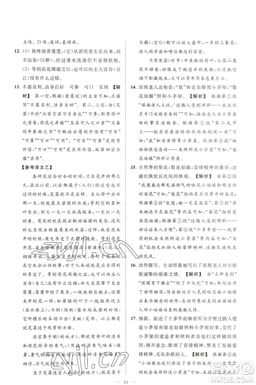 延邊教育出版社2023春季亮點給力大試卷七年級語文下冊人教版參考答案