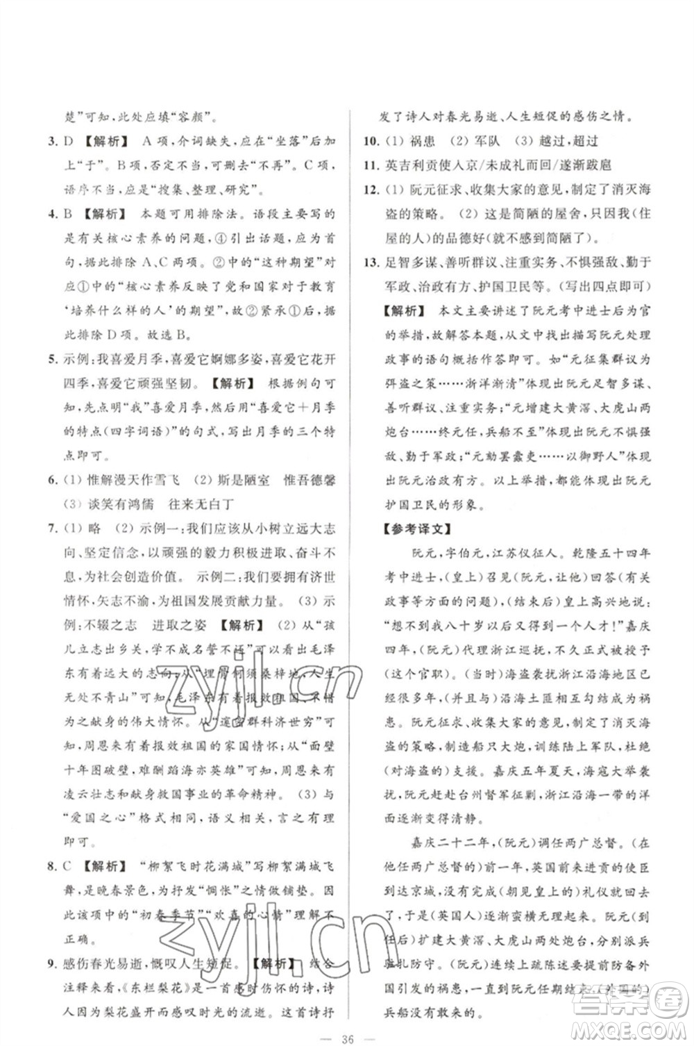 延邊教育出版社2023春季亮點給力大試卷七年級語文下冊人教版參考答案