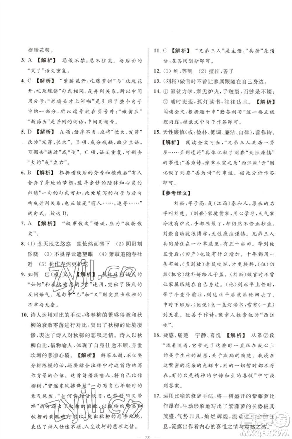 延邊教育出版社2023春季亮點給力大試卷七年級語文下冊人教版參考答案