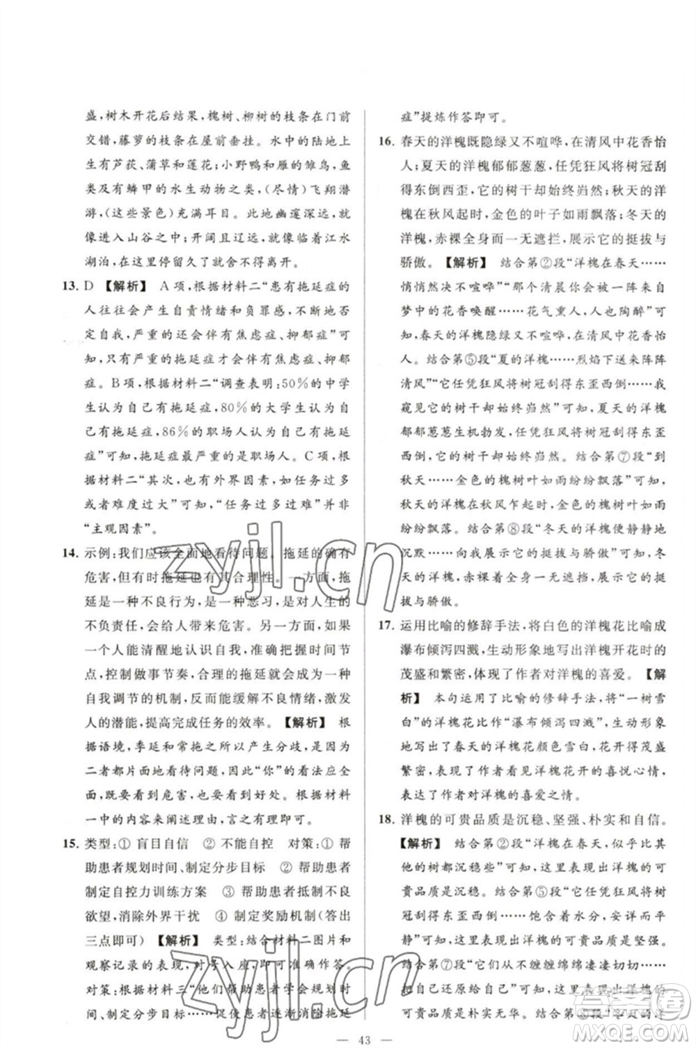 延邊教育出版社2023春季亮點給力大試卷七年級語文下冊人教版參考答案