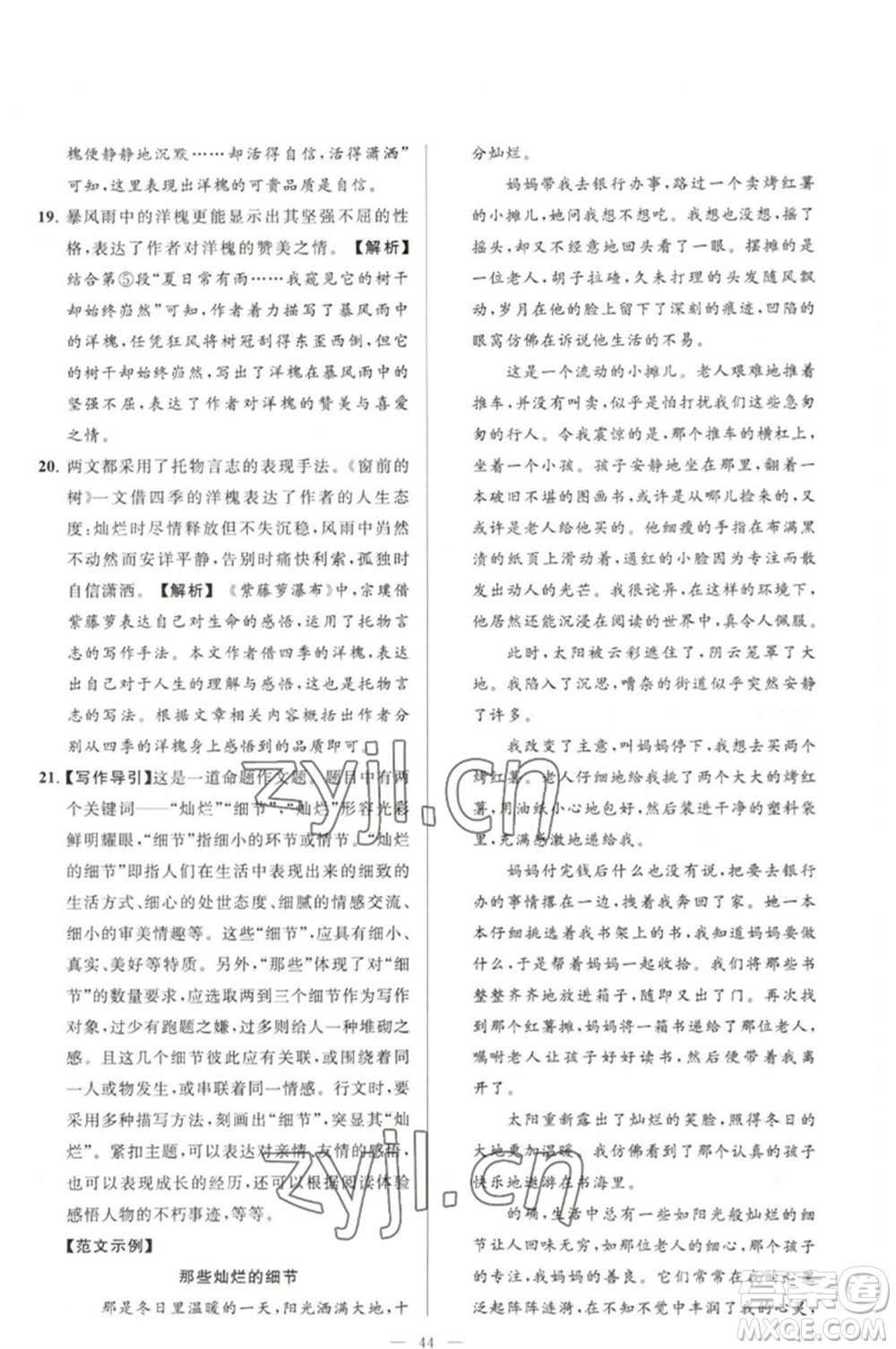 延邊教育出版社2023春季亮點給力大試卷七年級語文下冊人教版參考答案