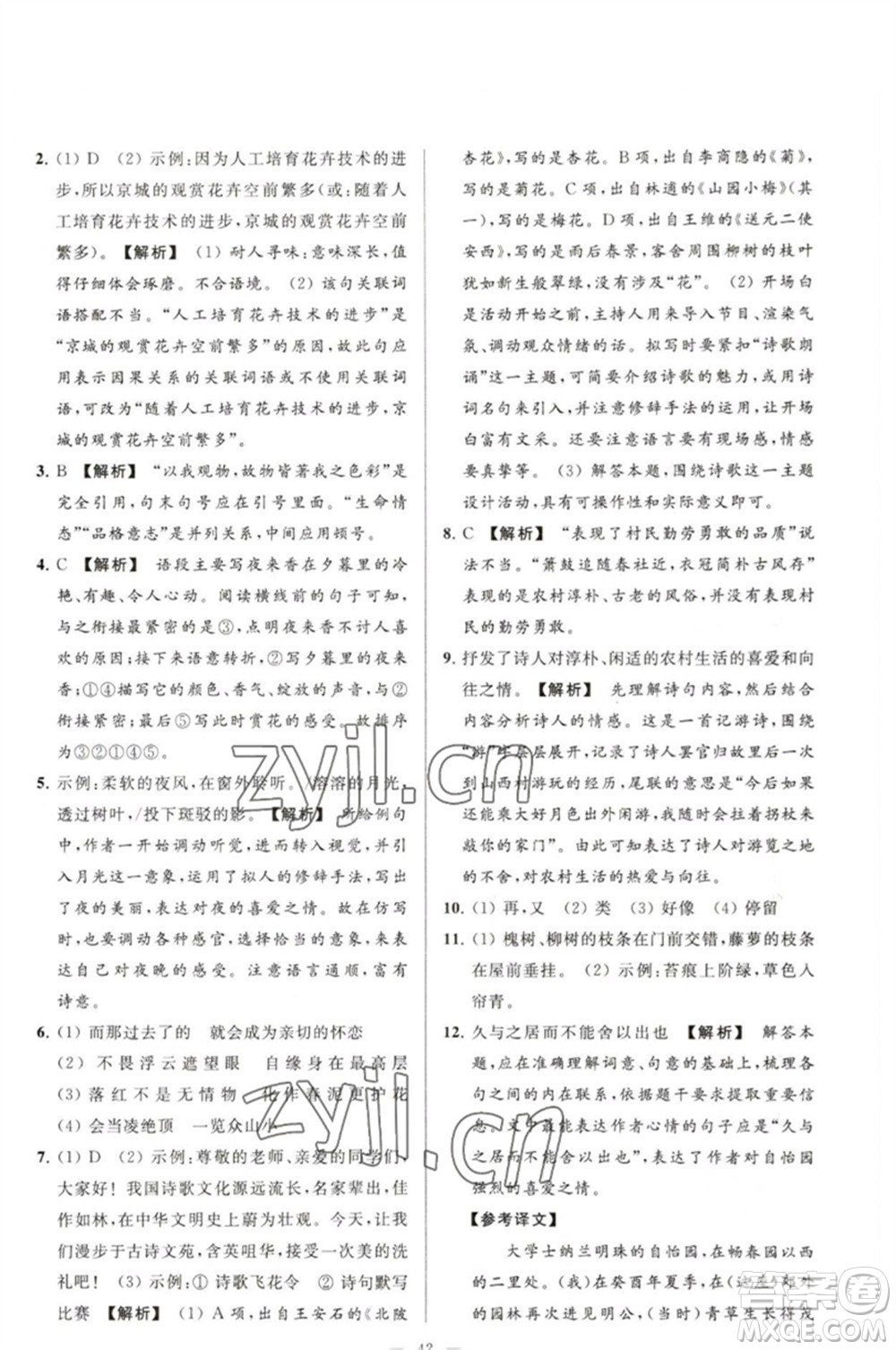 延邊教育出版社2023春季亮點給力大試卷七年級語文下冊人教版參考答案