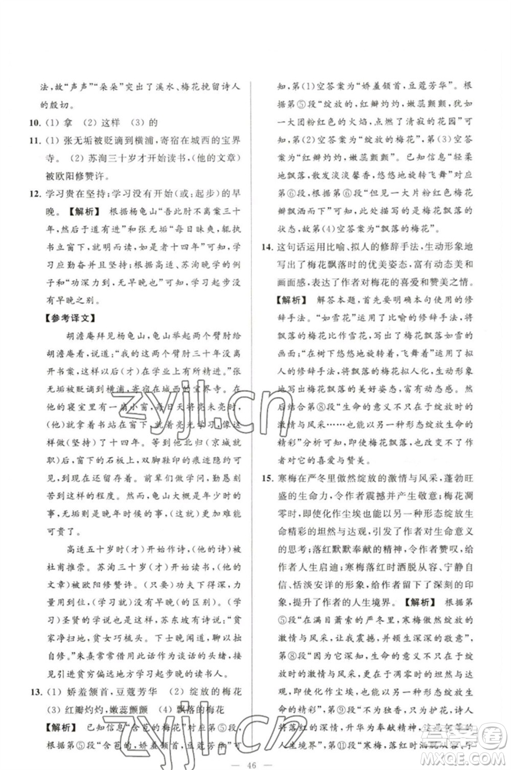 延邊教育出版社2023春季亮點給力大試卷七年級語文下冊人教版參考答案