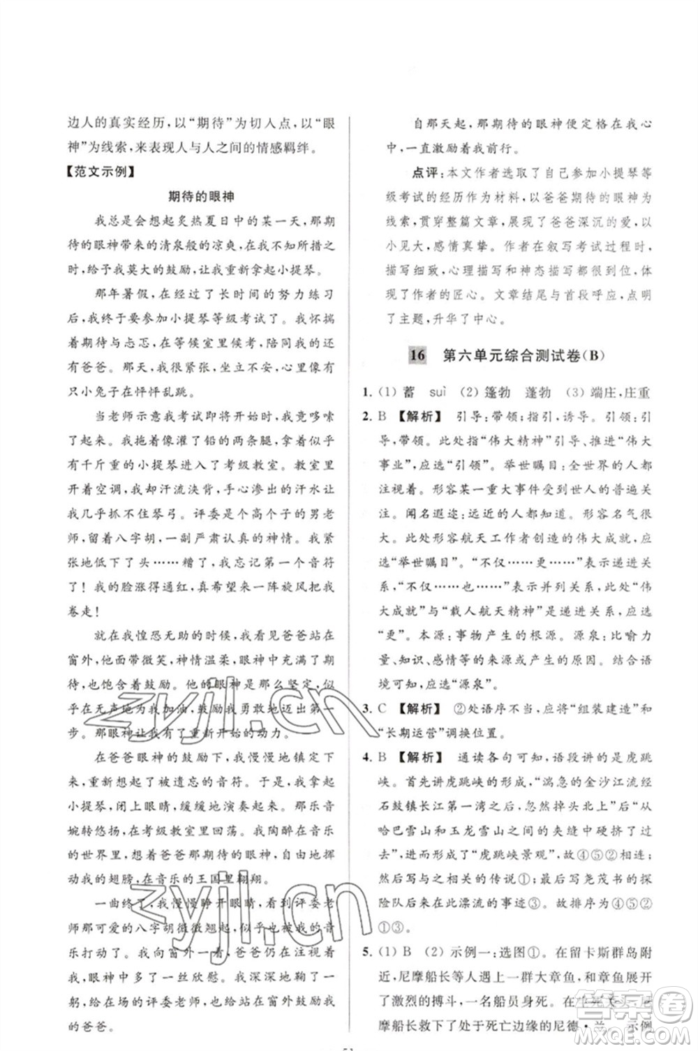 延邊教育出版社2023春季亮點給力大試卷七年級語文下冊人教版參考答案