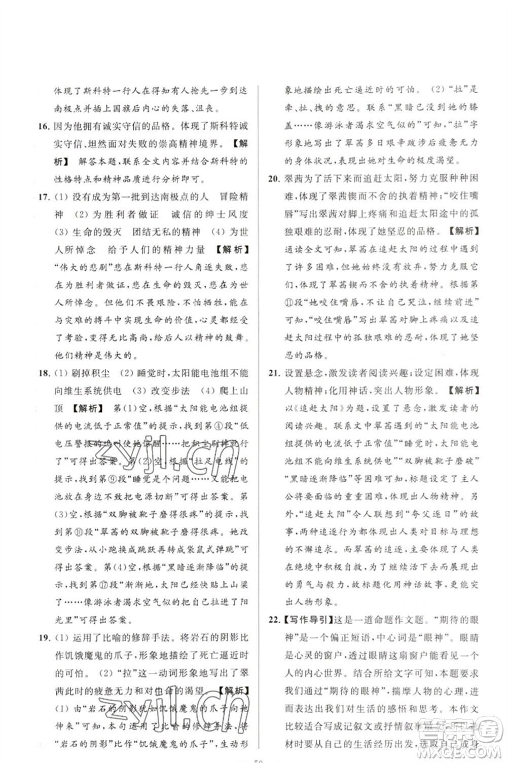 延邊教育出版社2023春季亮點給力大試卷七年級語文下冊人教版參考答案