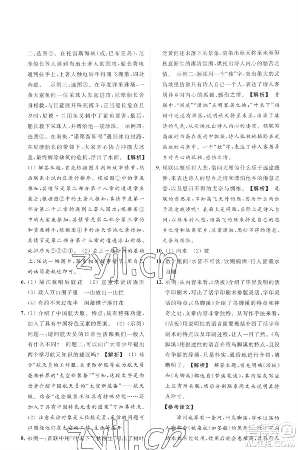 延邊教育出版社2023春季亮點給力大試卷七年級語文下冊人教版參考答案