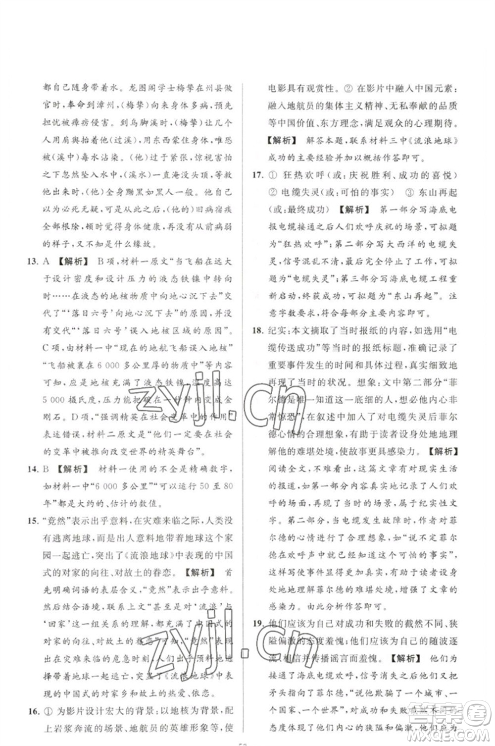 延邊教育出版社2023春季亮點給力大試卷七年級語文下冊人教版參考答案