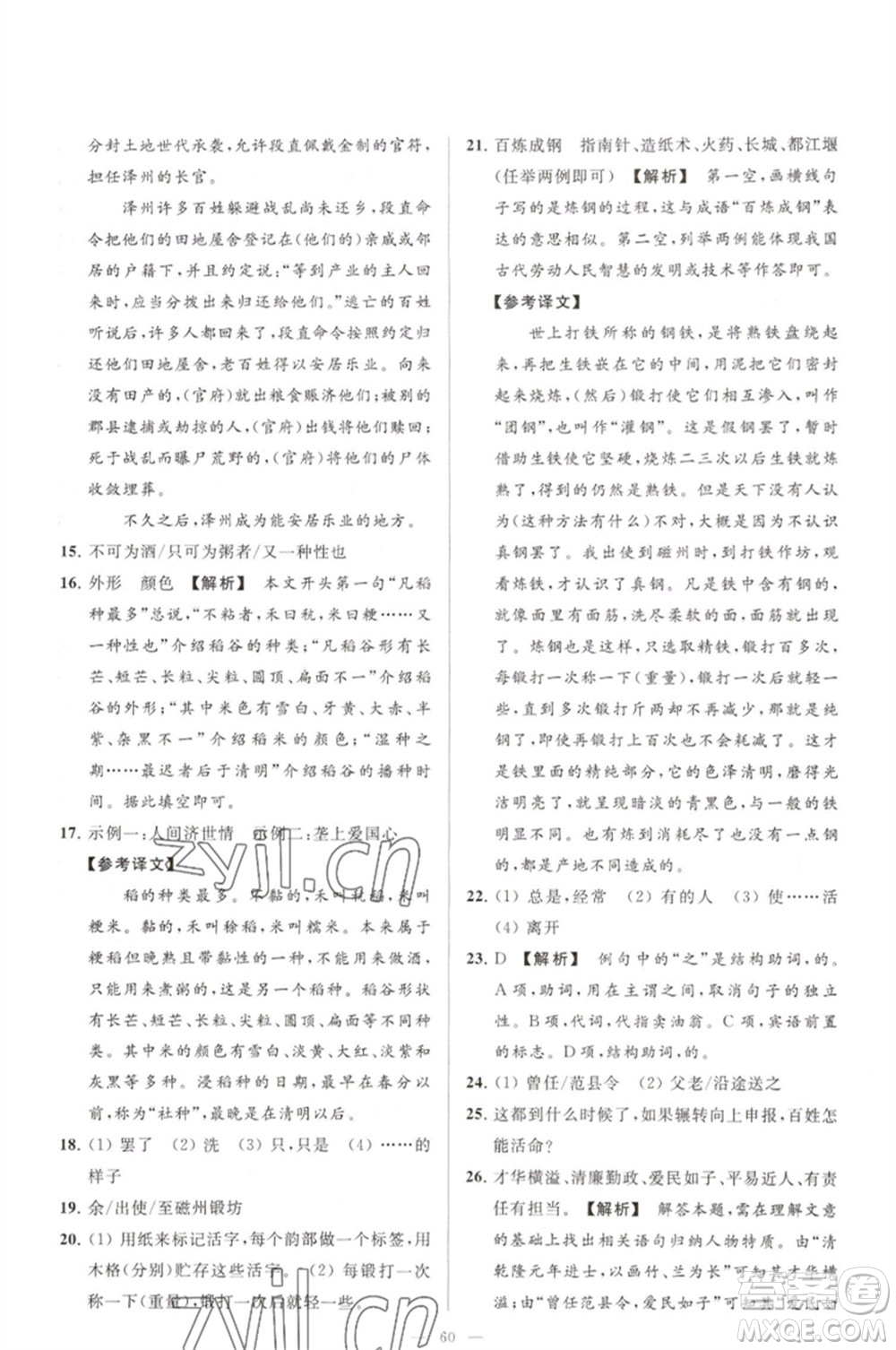 延邊教育出版社2023春季亮點給力大試卷七年級語文下冊人教版參考答案