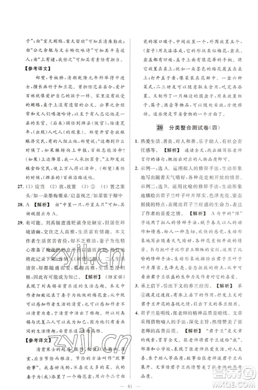 延邊教育出版社2023春季亮點給力大試卷七年級語文下冊人教版參考答案