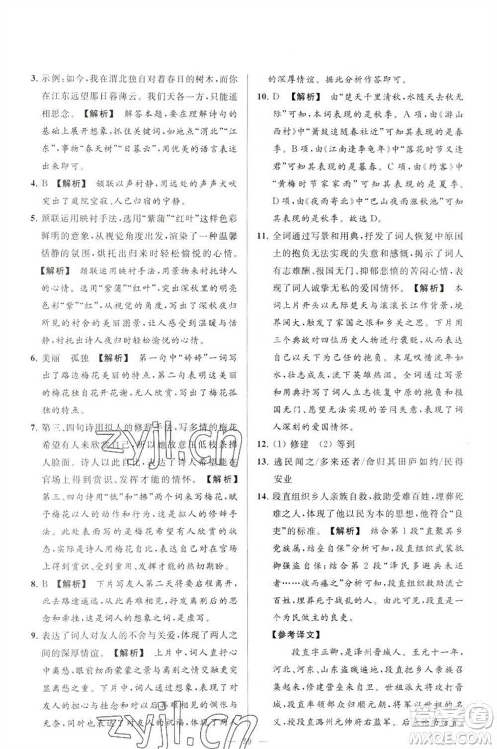 延邊教育出版社2023春季亮點給力大試卷七年級語文下冊人教版參考答案