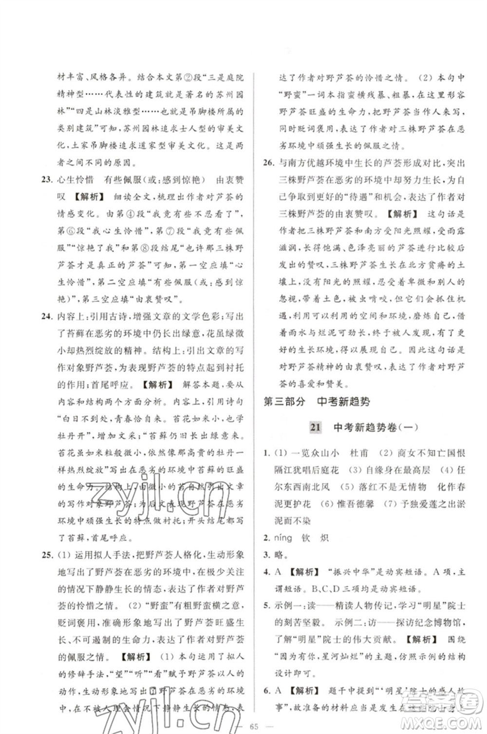 延邊教育出版社2023春季亮點給力大試卷七年級語文下冊人教版參考答案