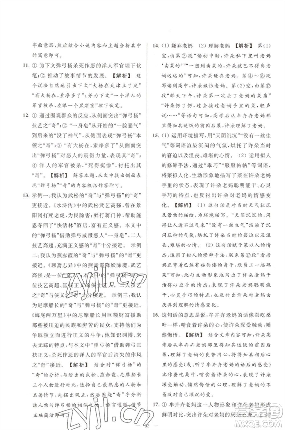 延邊教育出版社2023春季亮點給力大試卷七年級語文下冊人教版參考答案