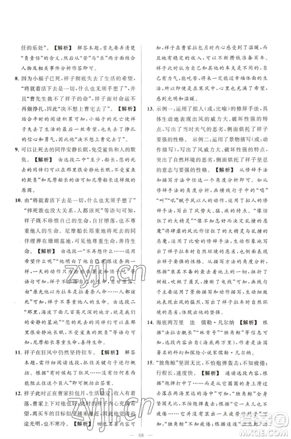 延邊教育出版社2023春季亮點給力大試卷七年級語文下冊人教版參考答案