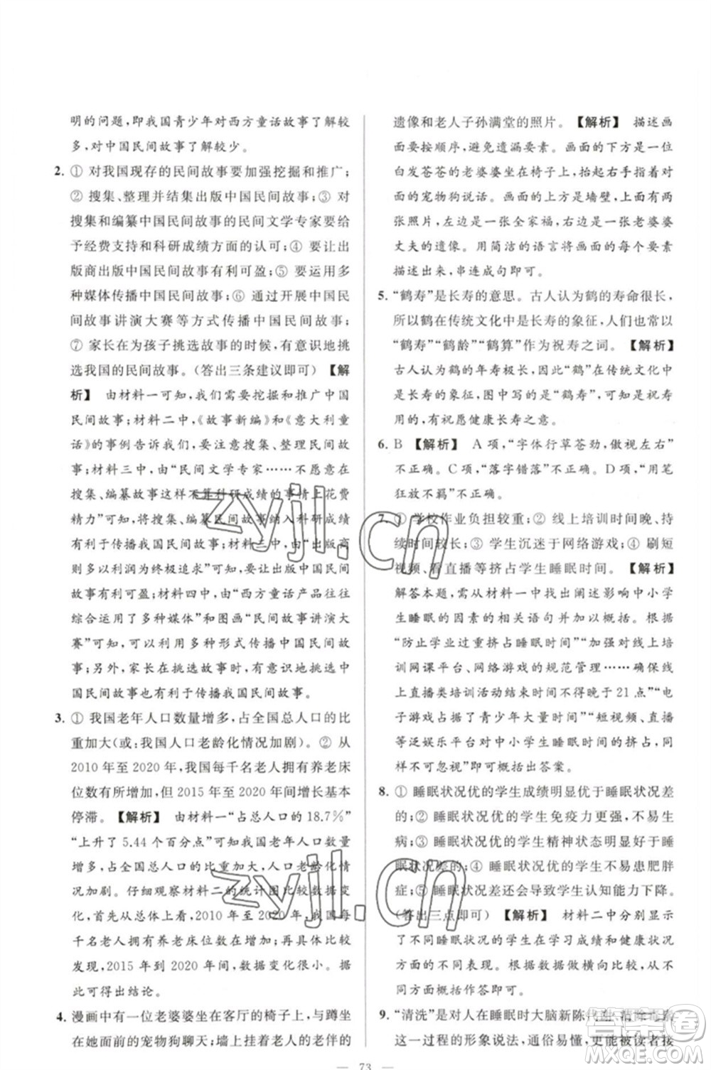 延邊教育出版社2023春季亮點給力大試卷七年級語文下冊人教版參考答案